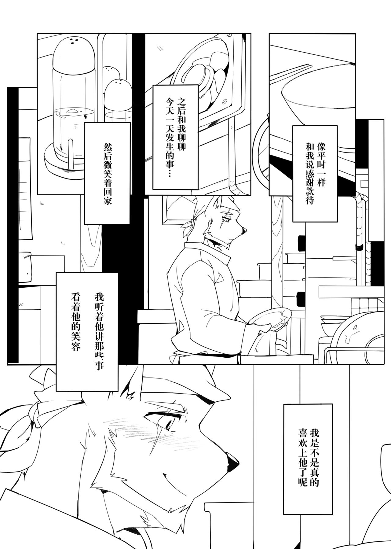 Shinya Renai | 深夜恋爱 page 9 full