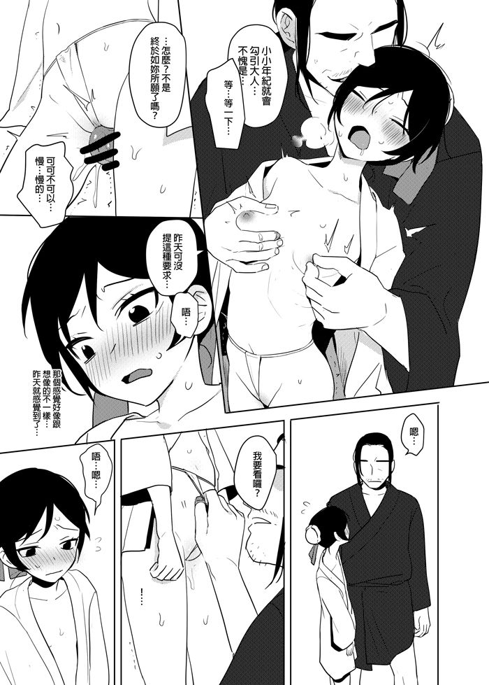 仙丹 page 10 full