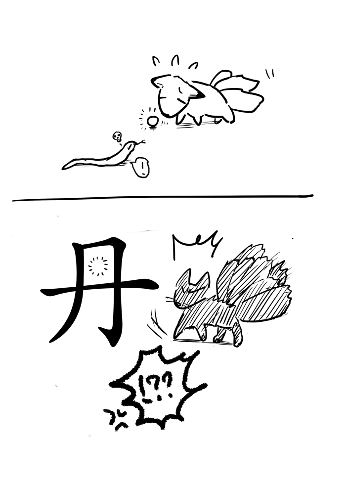 仙丹 page 2 full