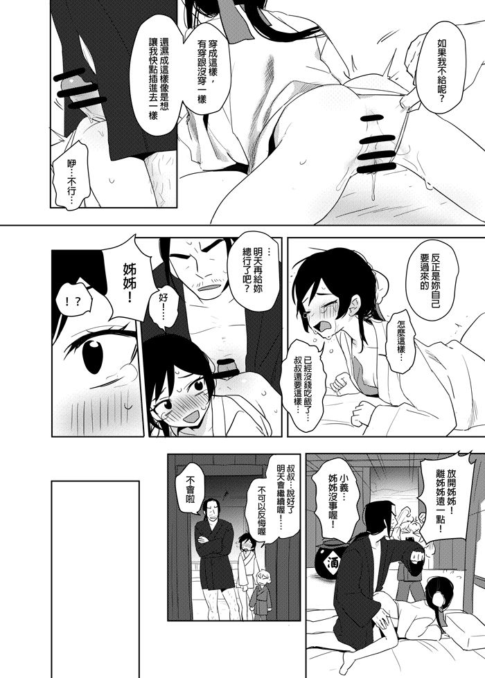 仙丹 page 9 full
