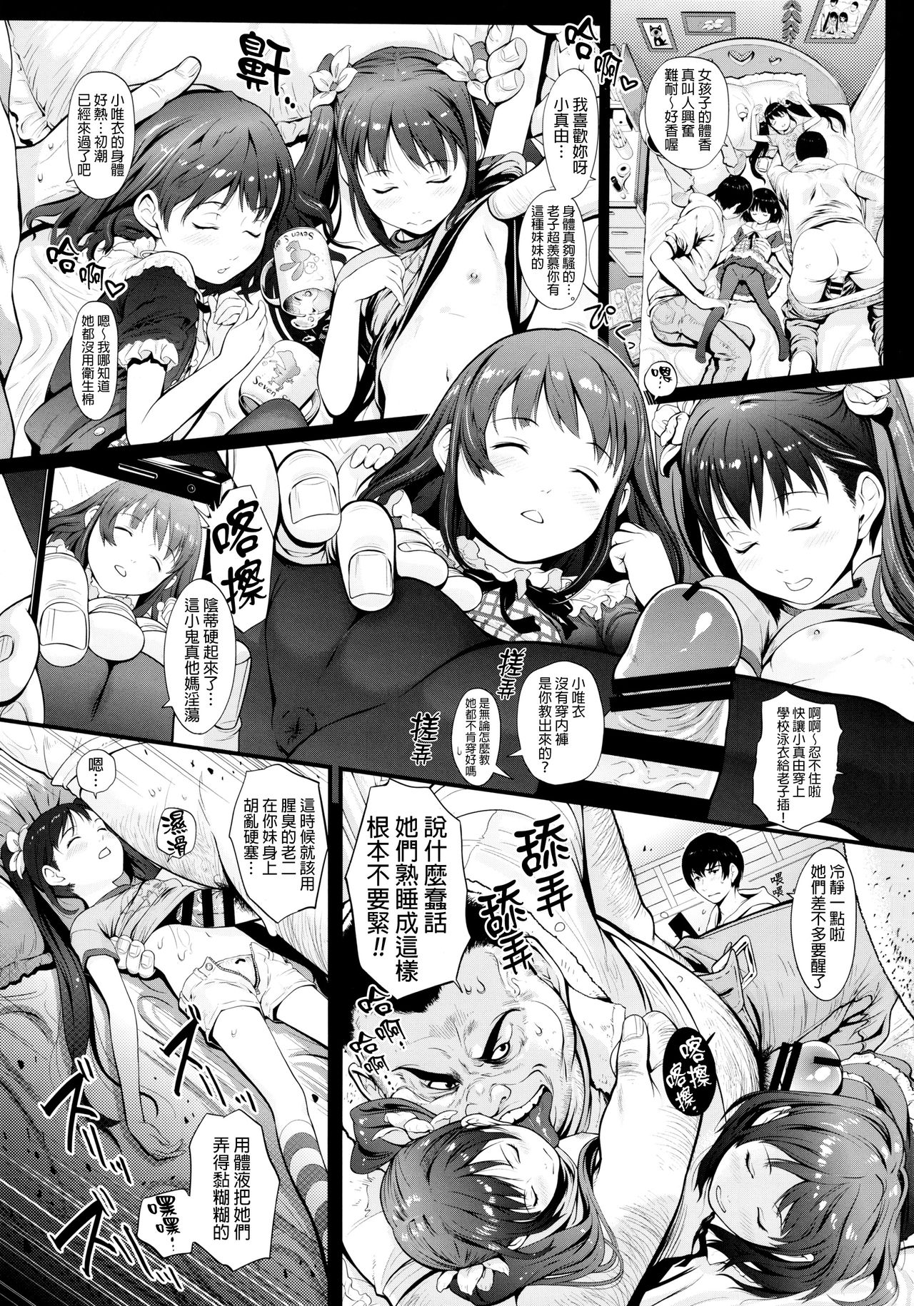 Imouto Koukan page 2 full