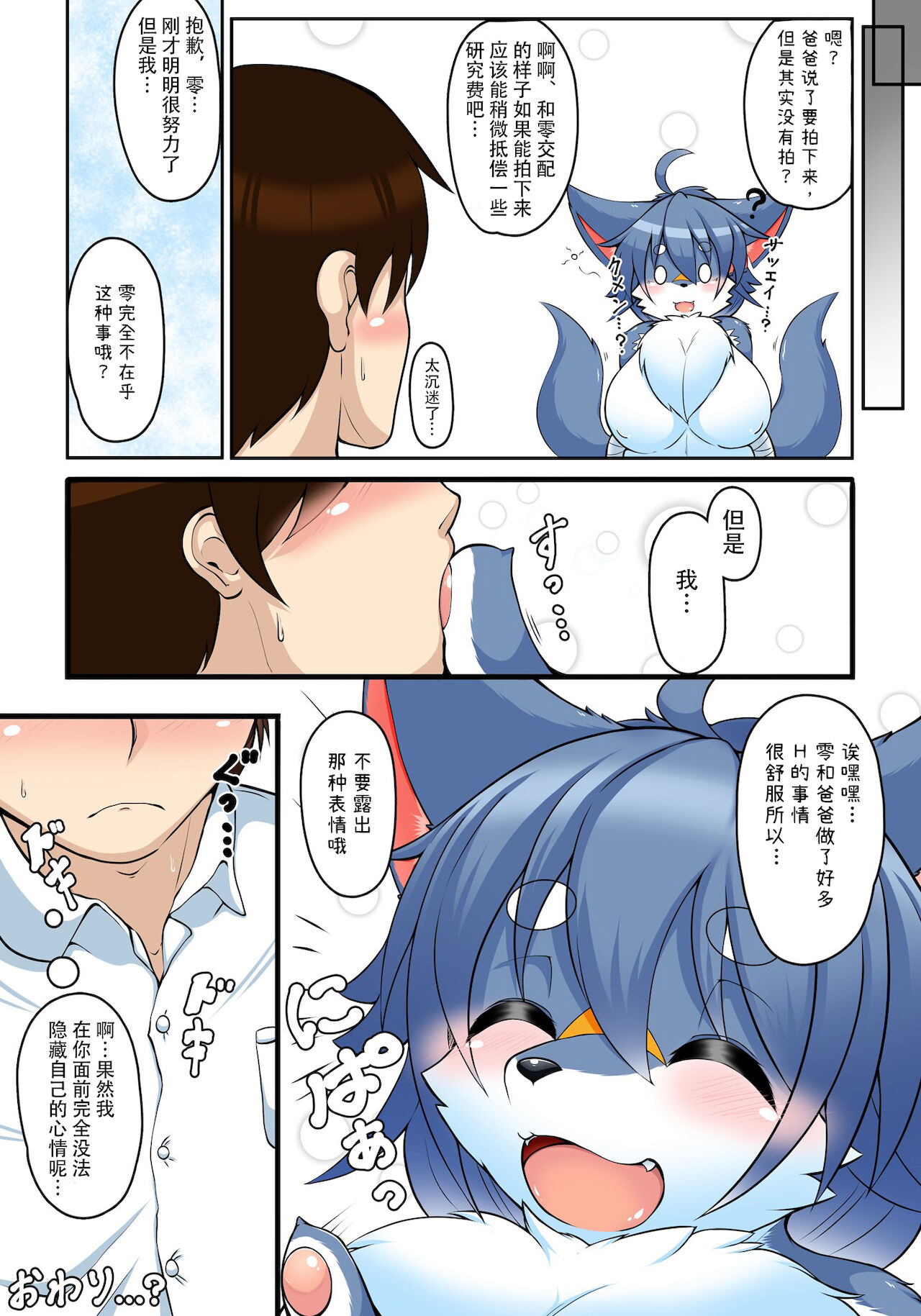 Ganbaru Zero Chan! page 9 full