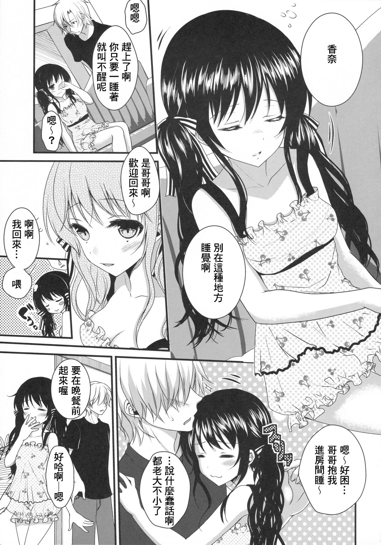 Imouto ga Itsumade Tatte mo Okinai node Itazura Shite Mita page 2 full
