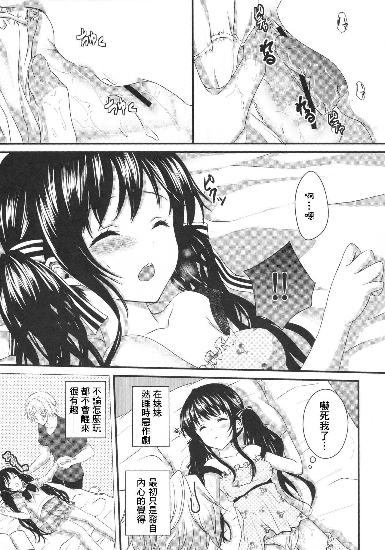 Imouto ga Itsumade Tatte mo Okinai node Itazura Shite Mita page 4 full