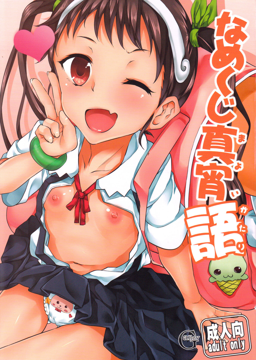 Namekuji Mayoigatari page 1 full