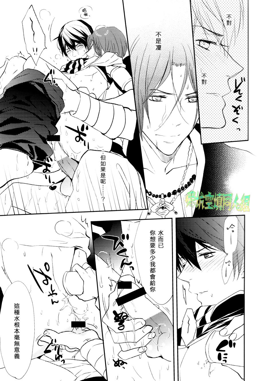 Nettaiya Yubikarame page 10 full