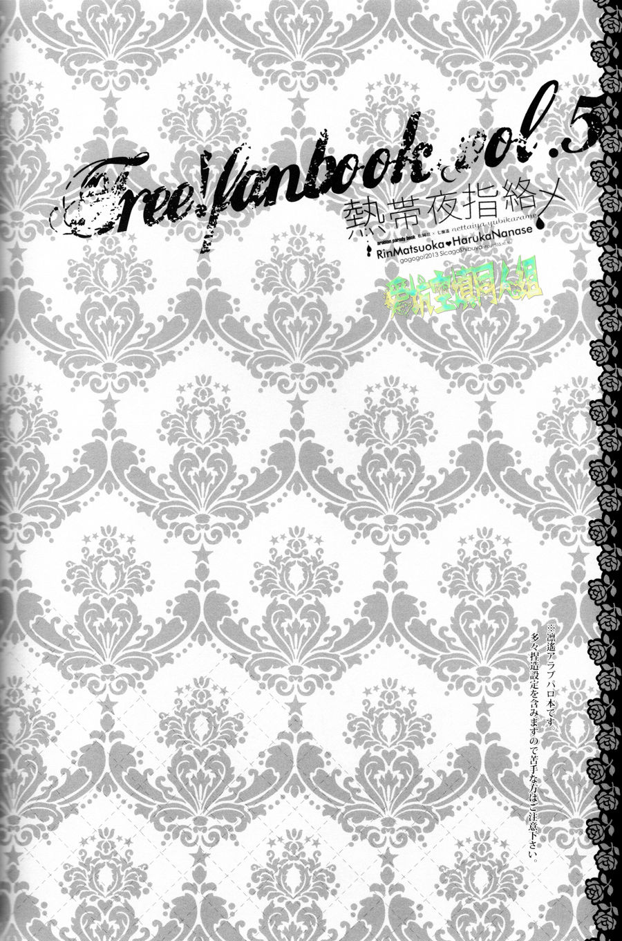 Nettaiya Yubikarame page 3 full