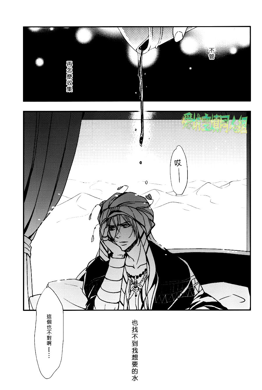 Nettaiya Yubikarame page 4 full