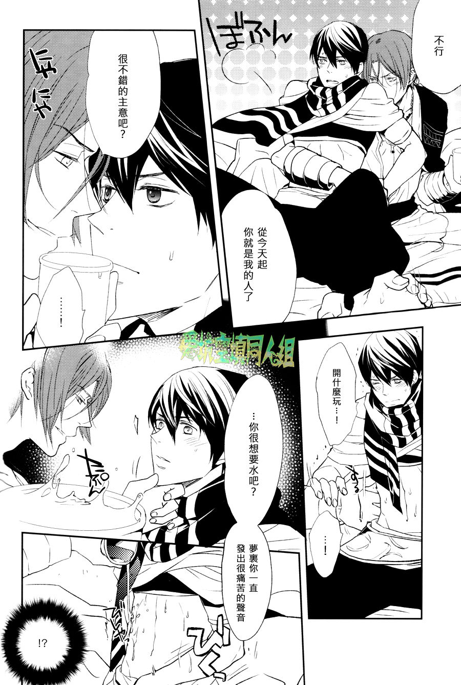 Nettaiya Yubikarame page 7 full