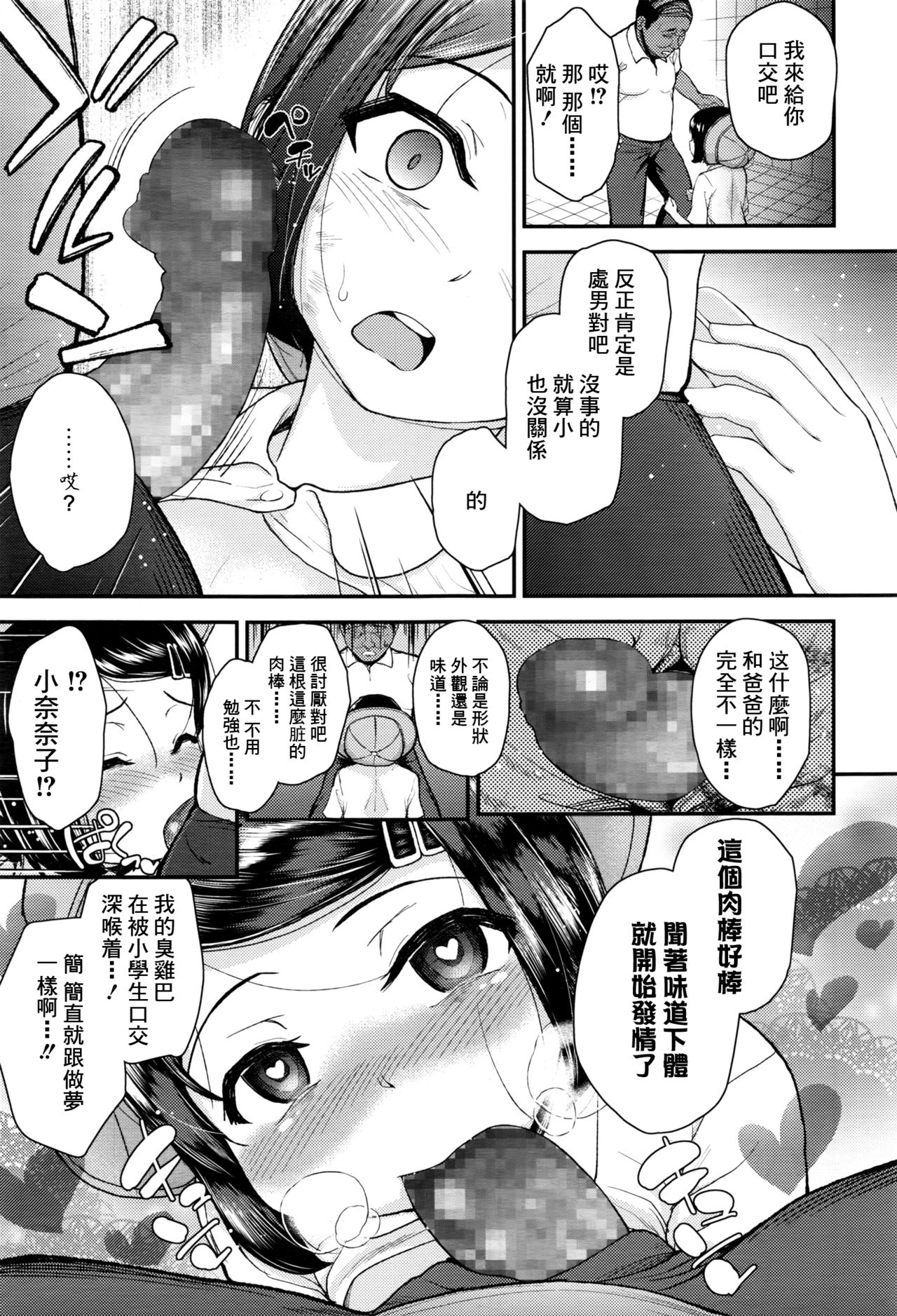 Papa no to Chigau page 8 full