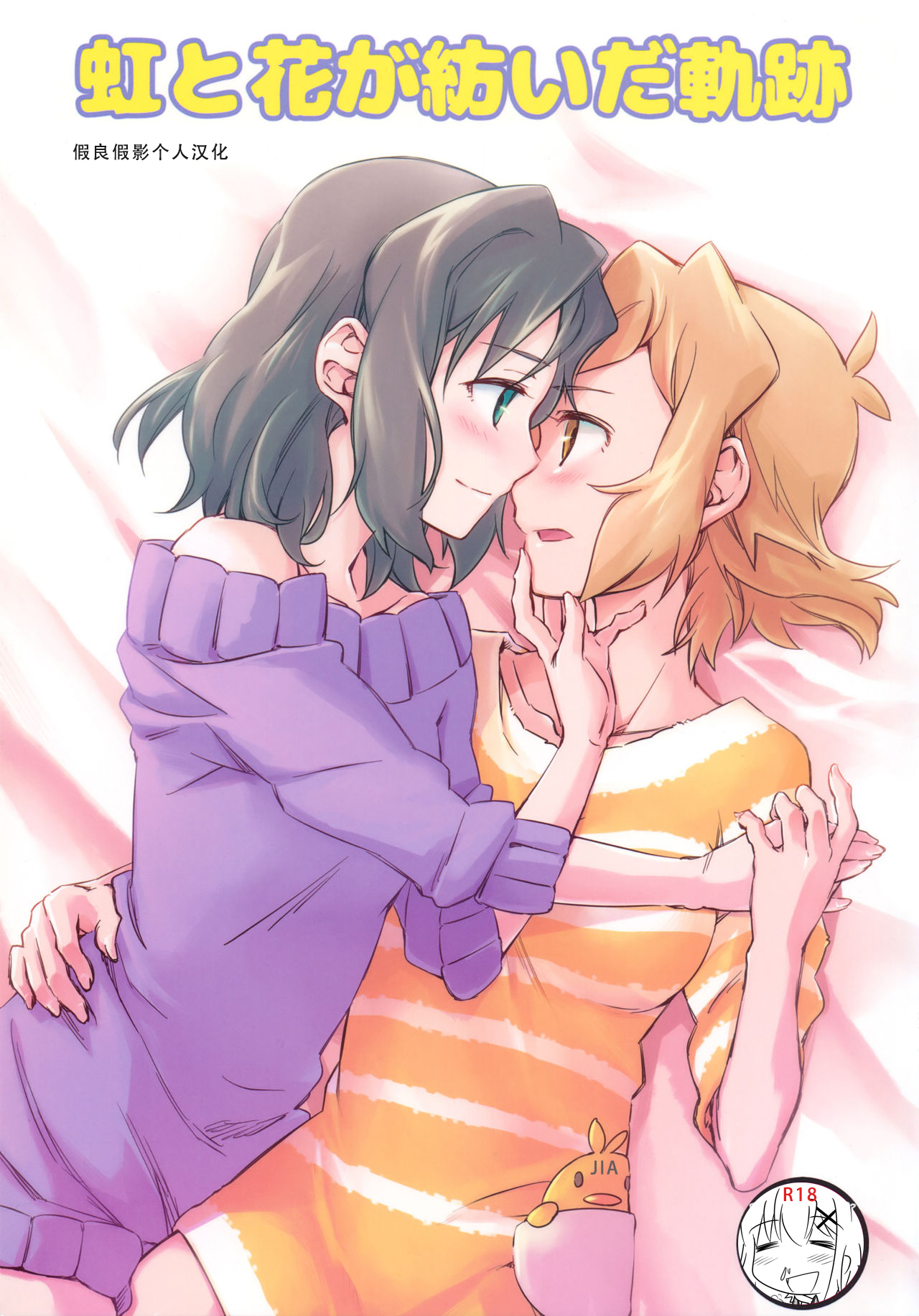 Niji to Hana ga Tsumuida Kiseki page 3 full