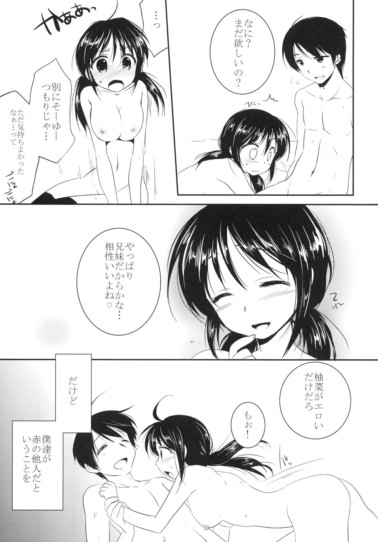 Imouto wa Shiranai page 5 full