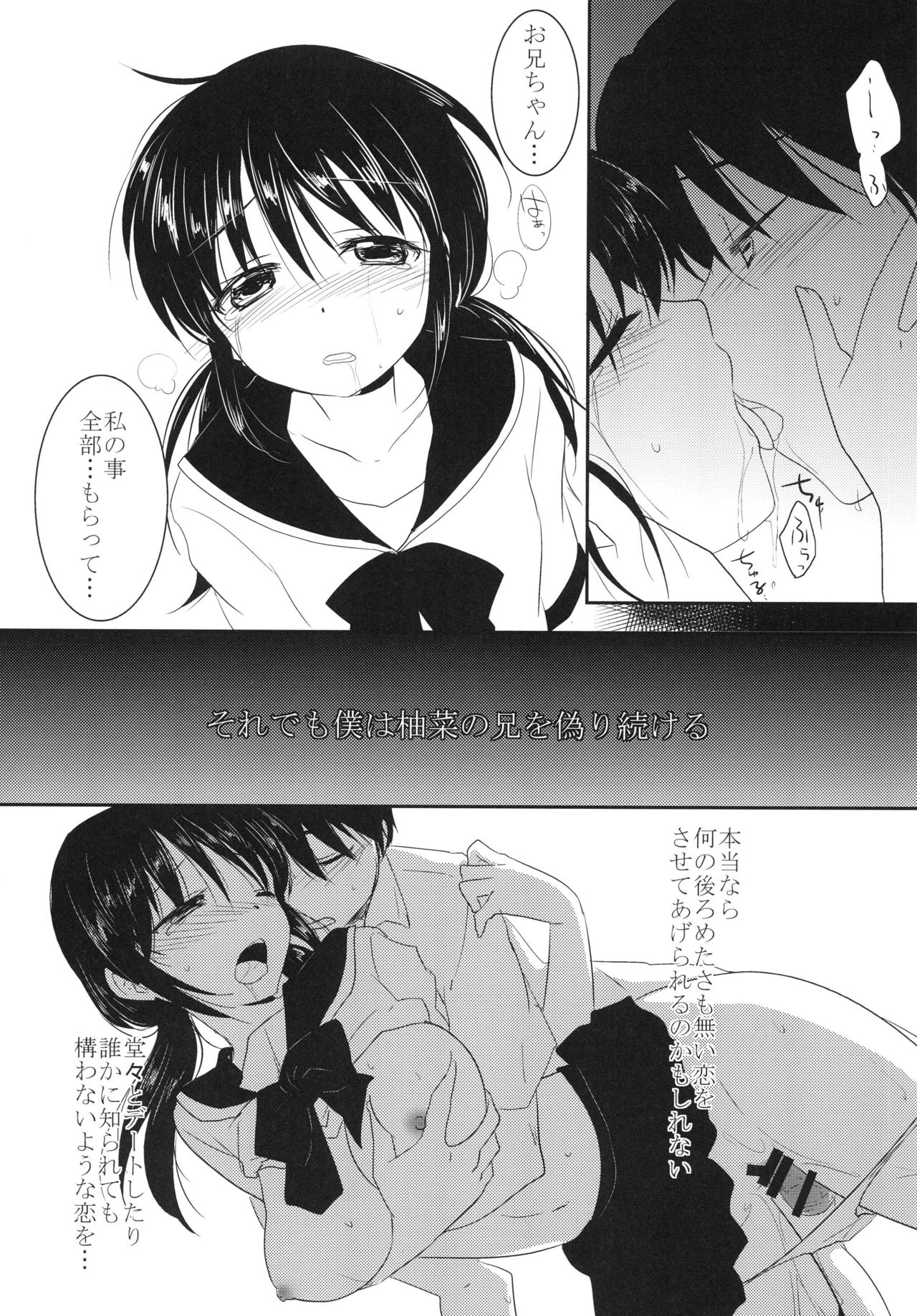 Imouto wa Shiranai page 8 full