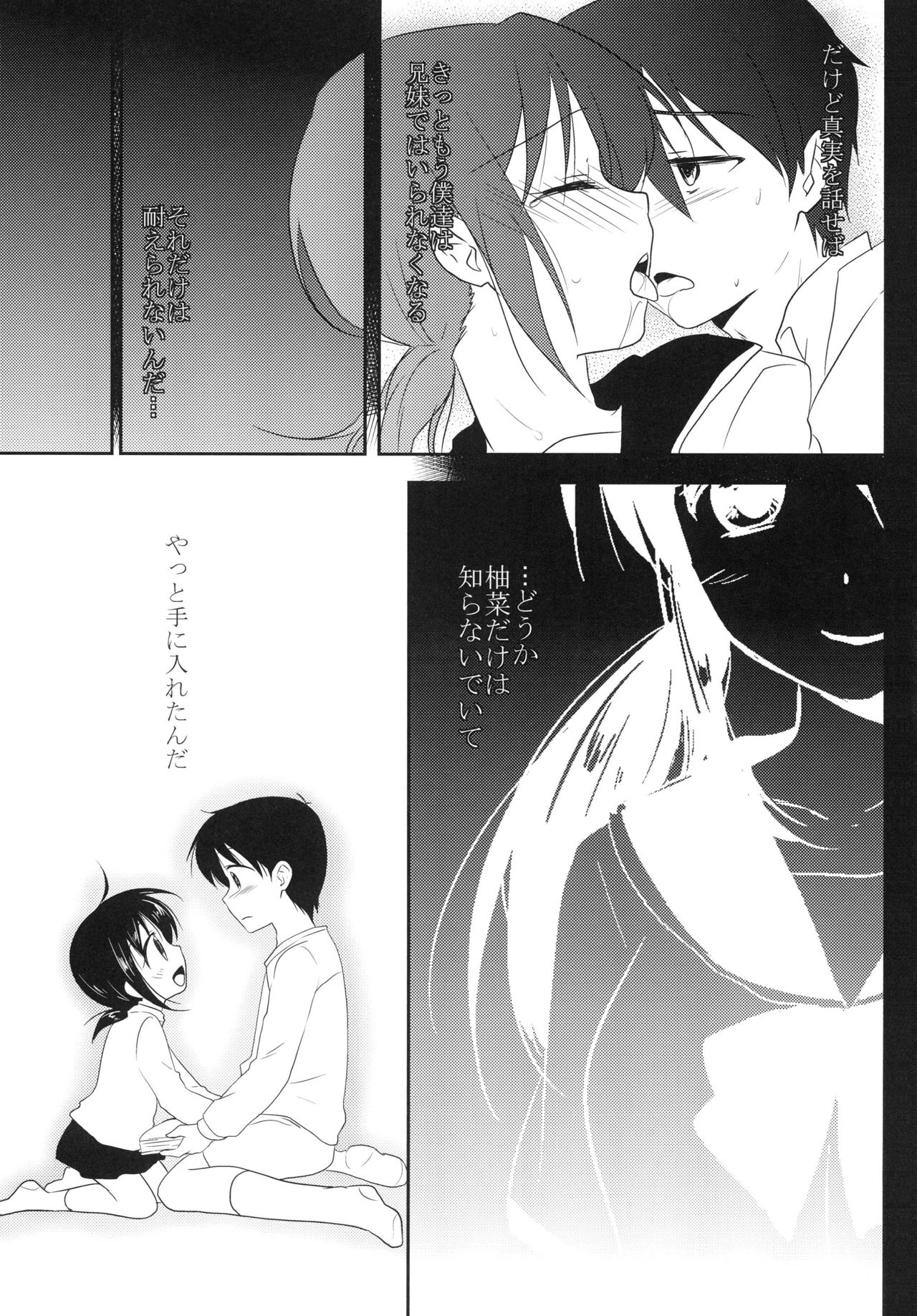 Imouto wa Shiranai page 9 full