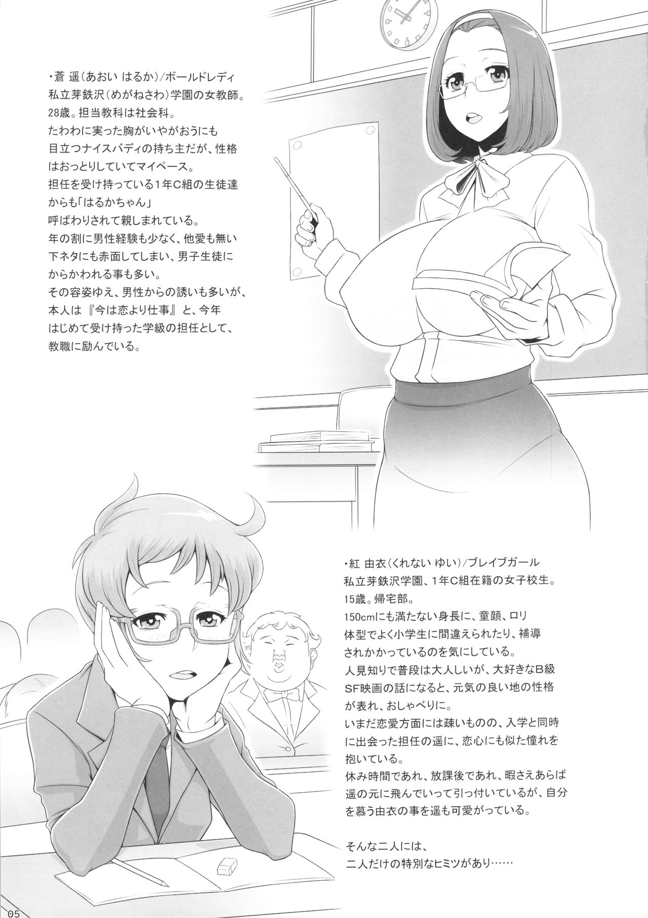 BOLD×BRAVE page 4 full