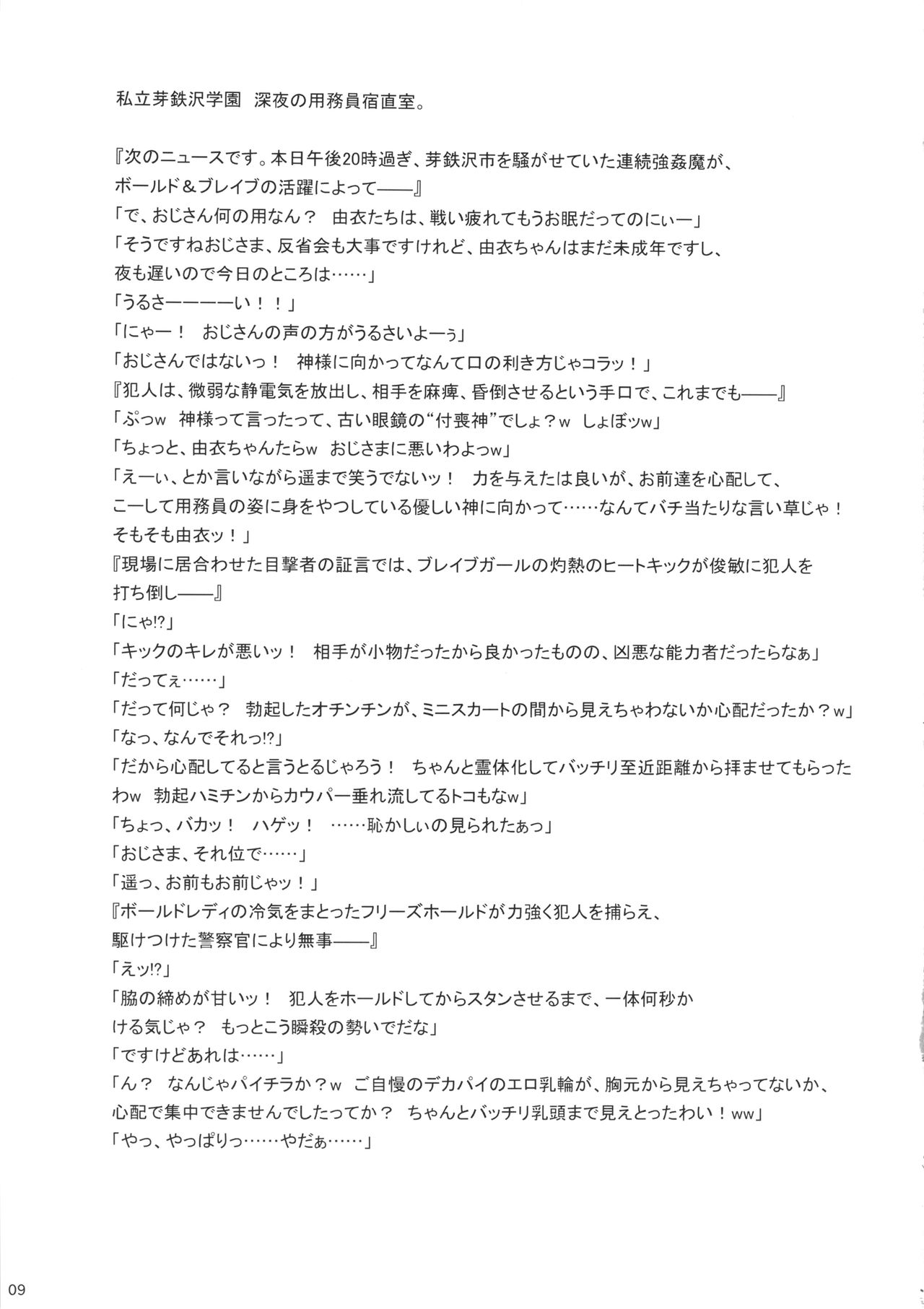 BOLD×BRAVE page 8 full