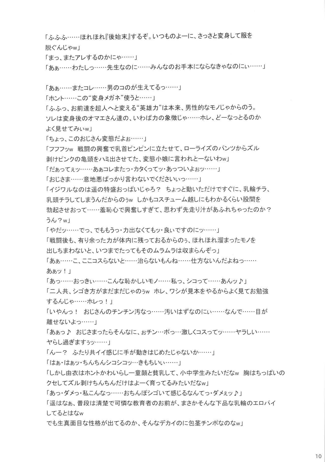 BOLD×BRAVE page 9 full