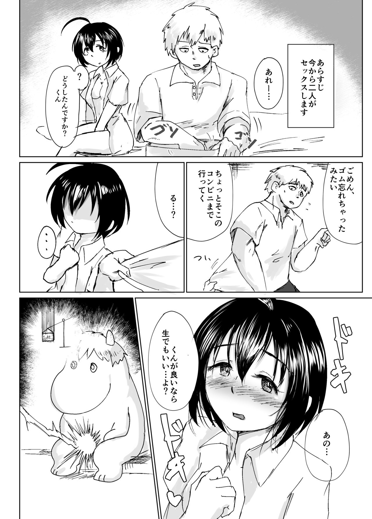 Bou Idol no Kareshi dakedo Miho ga Kawai sugite Tsurai page 3 full