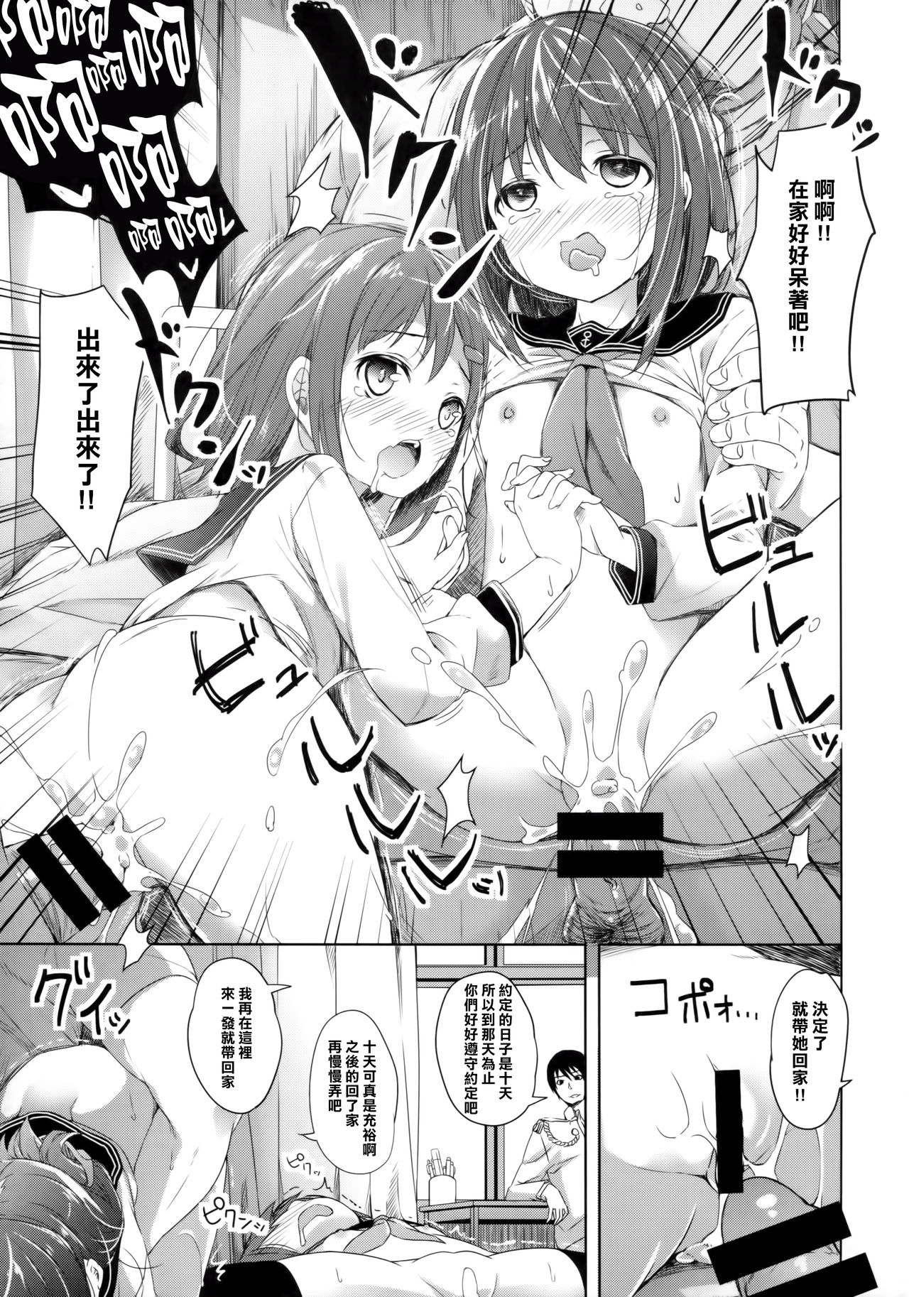 Taiha de Panpan Den - Ikazuchi Higawari Docking Kai page 10 full