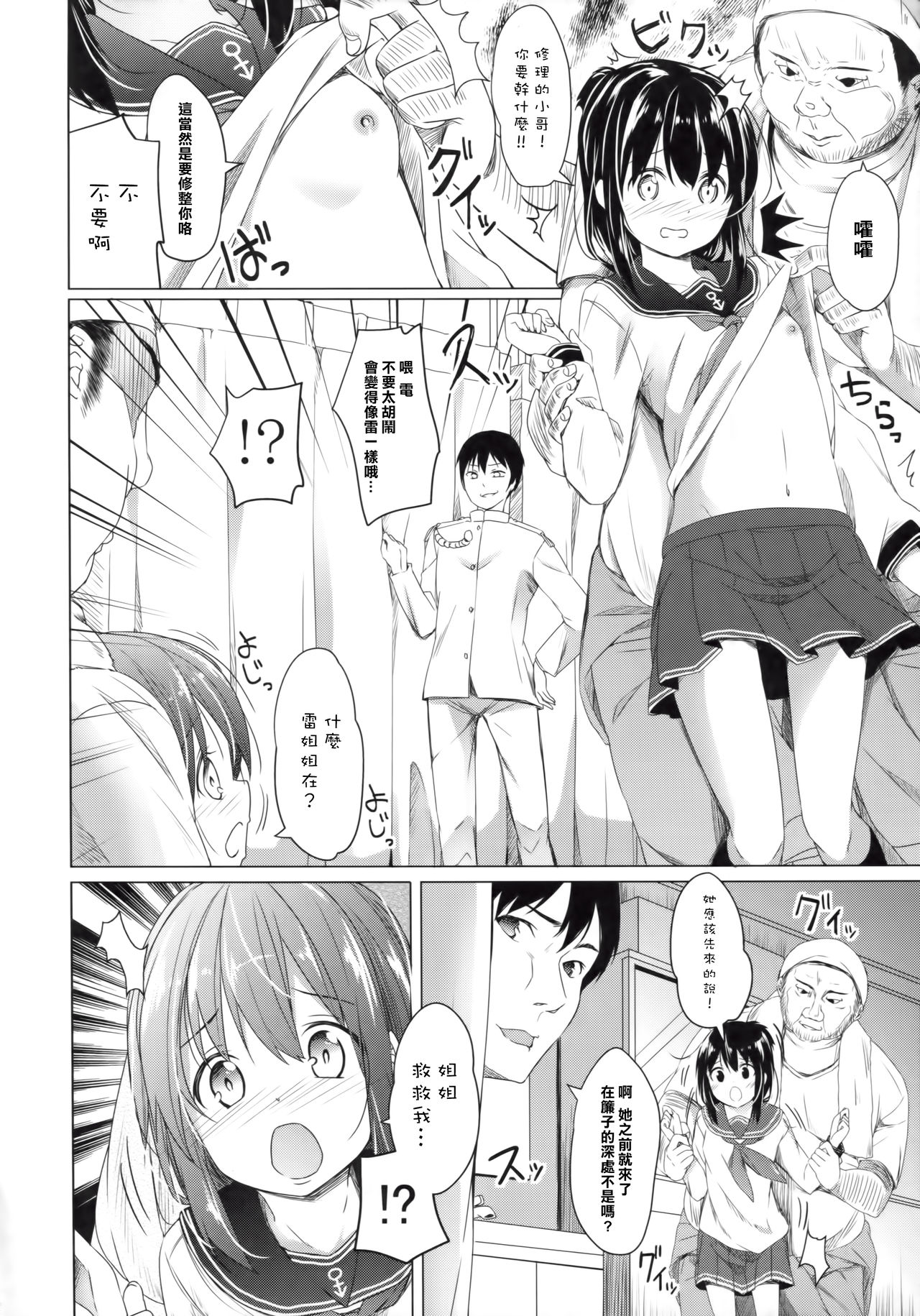 Taiha de Panpan Den - Ikazuchi Higawari Docking Kai page 5 full