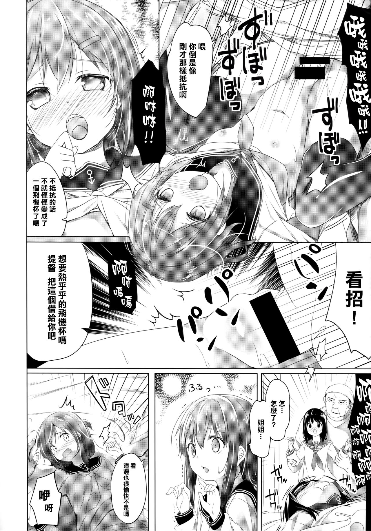 Taiha de Panpan Den - Ikazuchi Higawari Docking Kai page 7 full