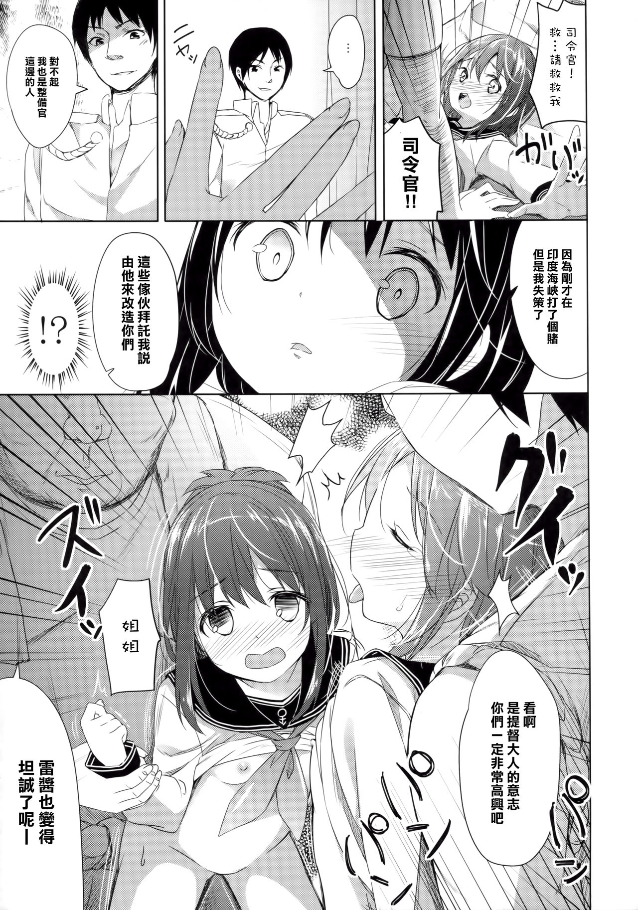 Taiha de Panpan Den - Ikazuchi Higawari Docking Kai page 8 full