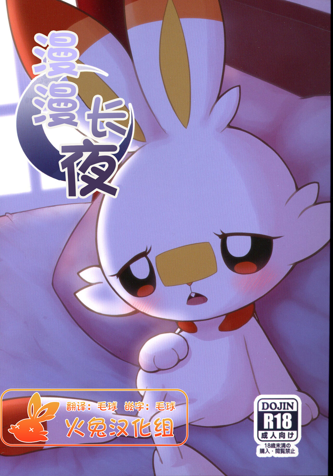 Nagaiyo | 漫漫长夜 page 1 full