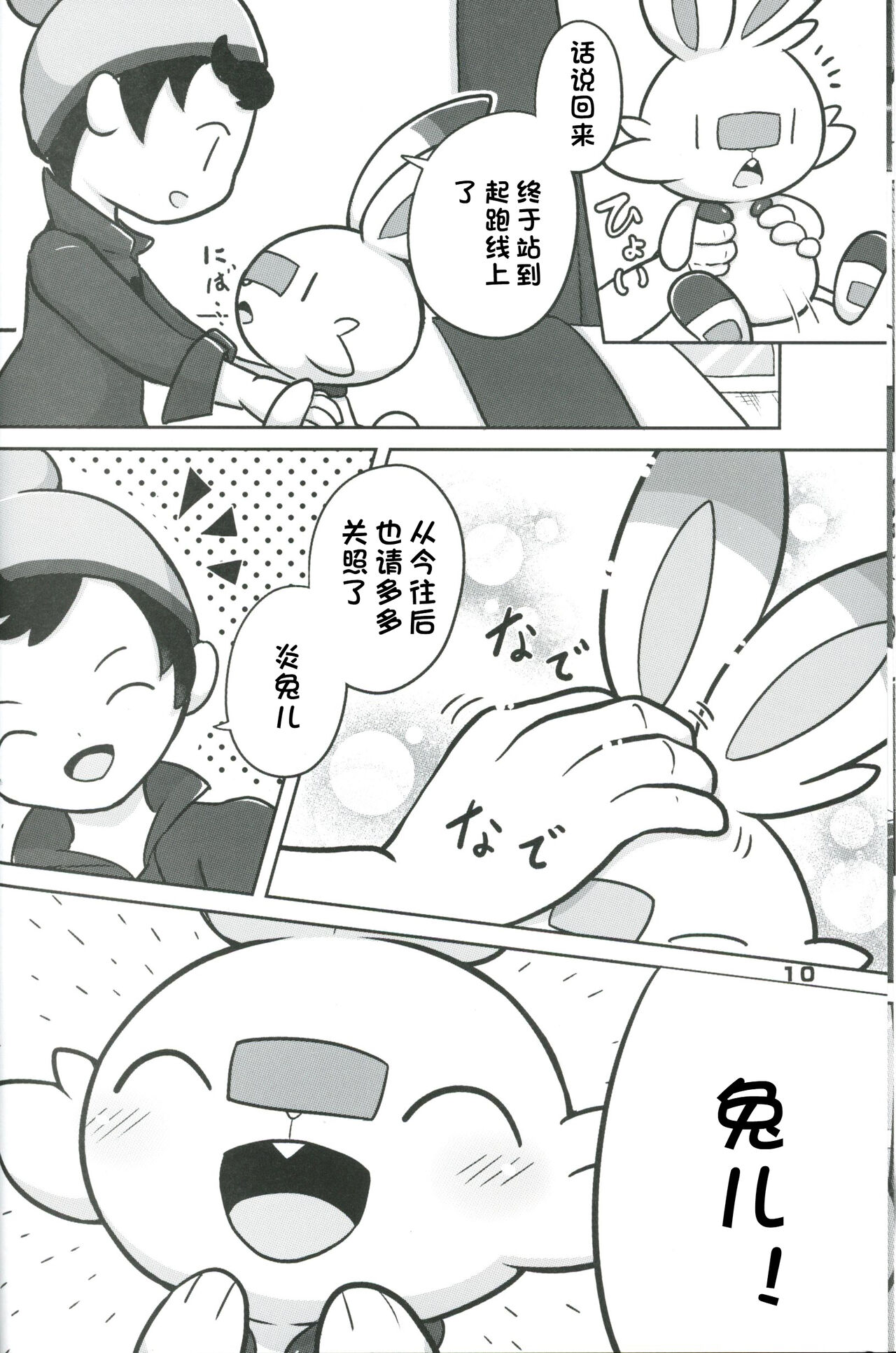 Nagaiyo | 漫漫长夜 page 10 full