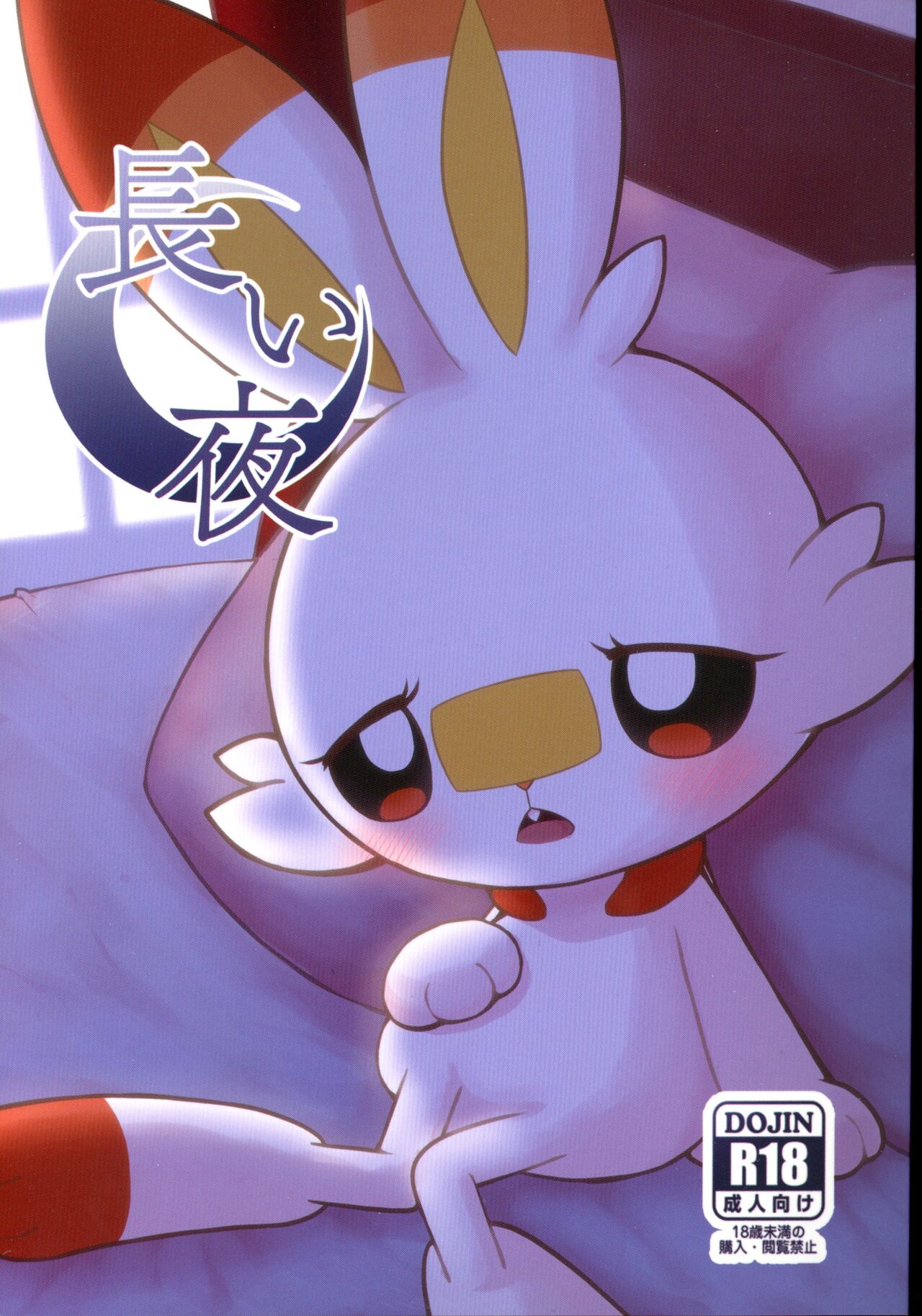 Nagaiyo | 漫漫长夜 page 2 full