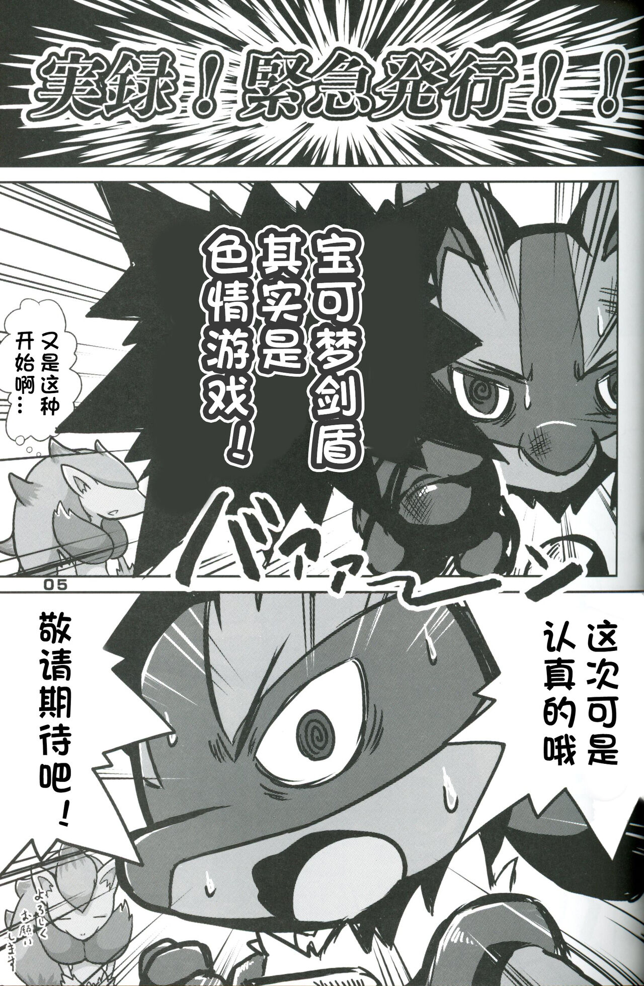 Nagaiyo | 漫漫长夜 page 5 full