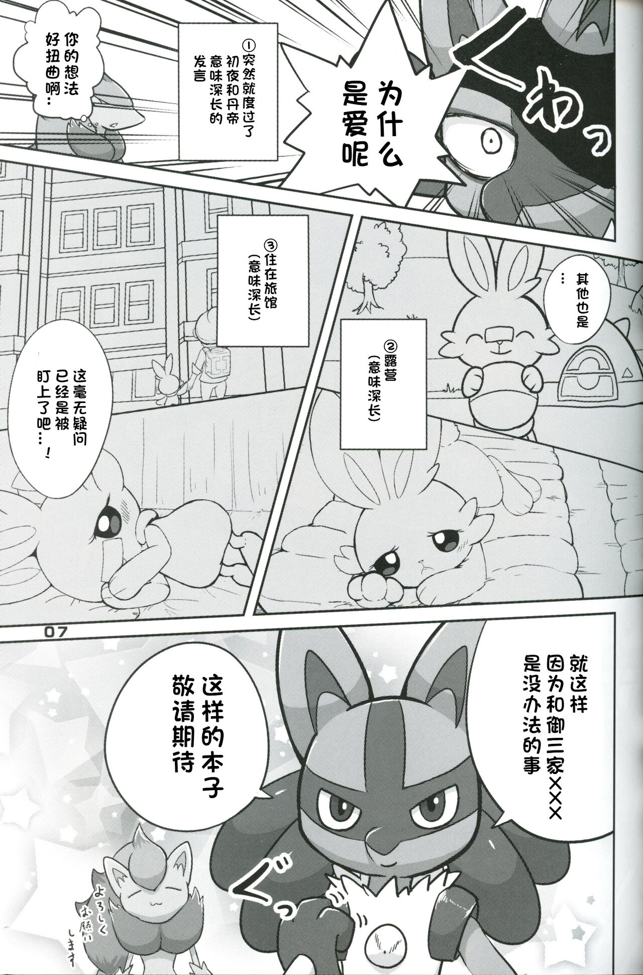 Nagaiyo | 漫漫长夜 page 7 full