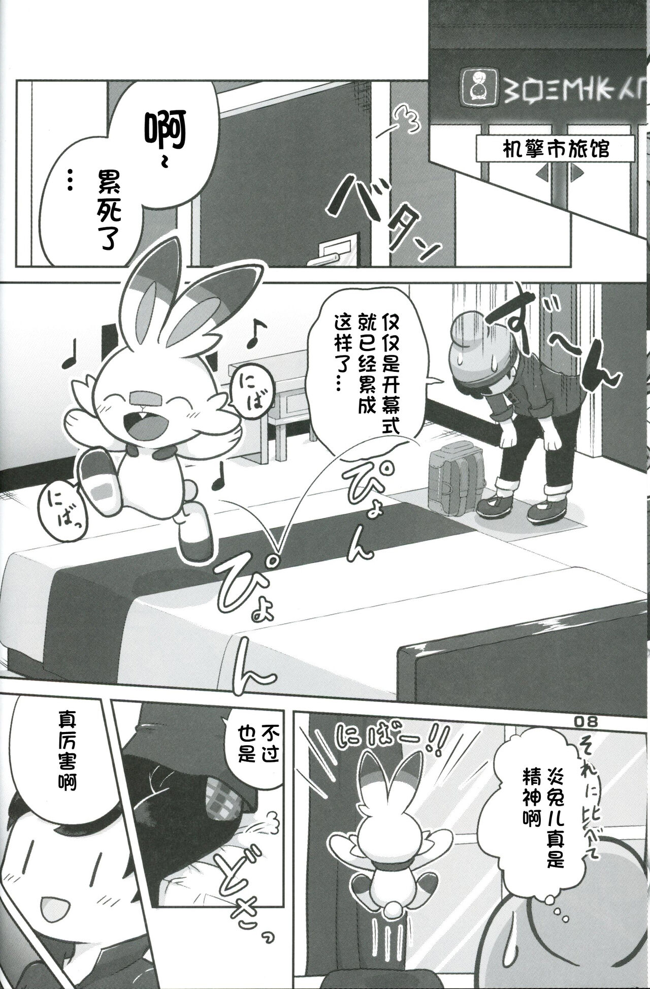 Nagaiyo | 漫漫长夜 page 8 full