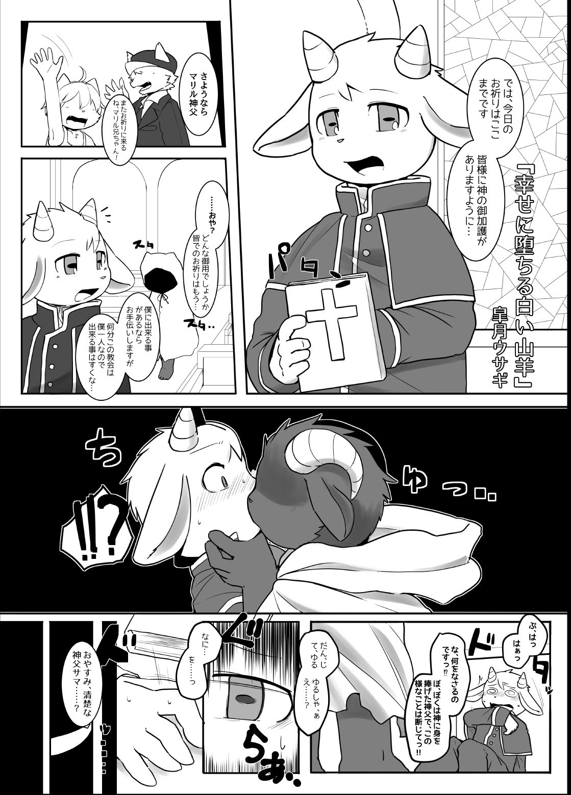 Shiawase ni Ochiru Shiroi Yagi page 1 full