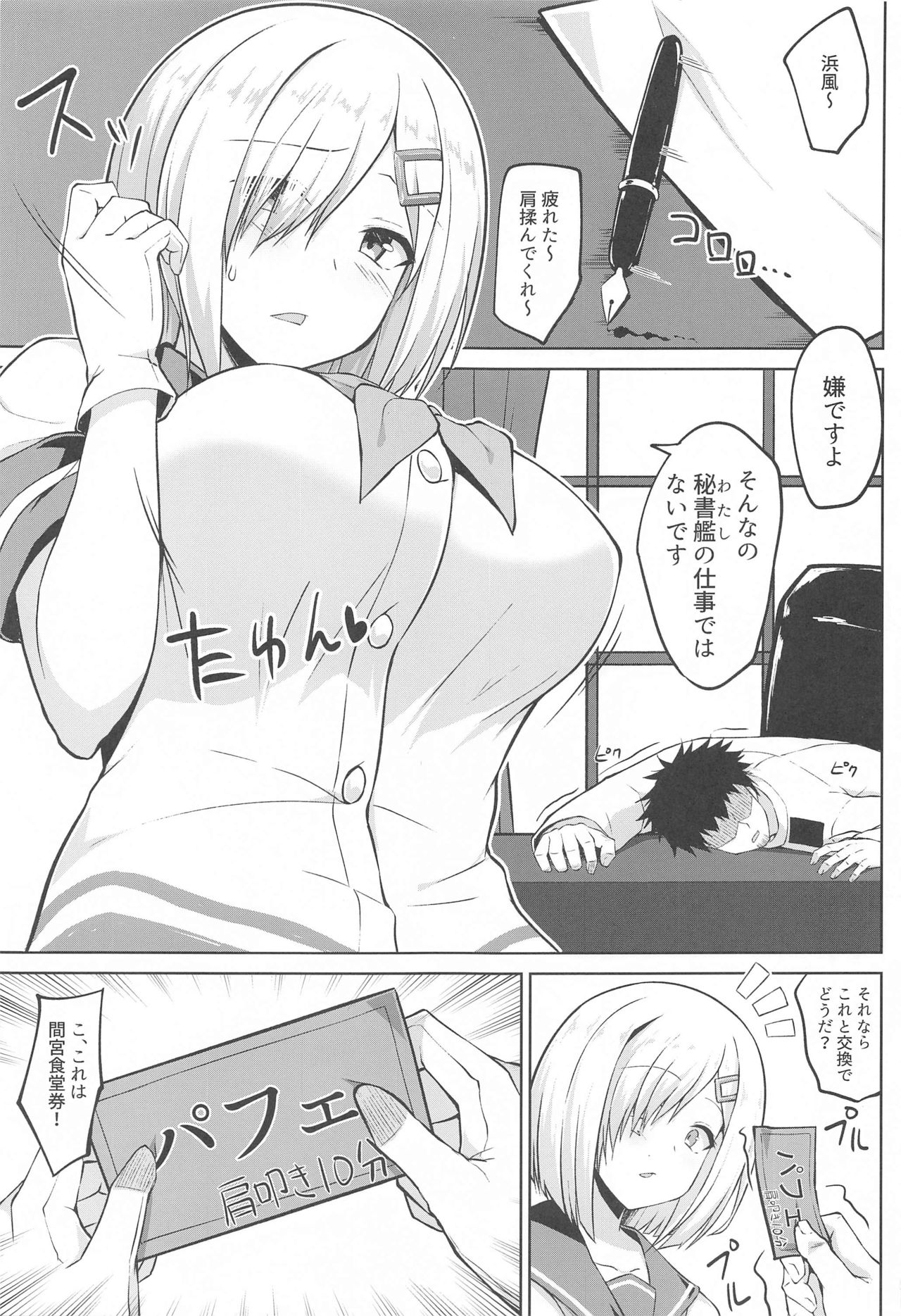 Hamakaze-chan to Ippai Hasande Paizuri Ecchi!! page 2 full
