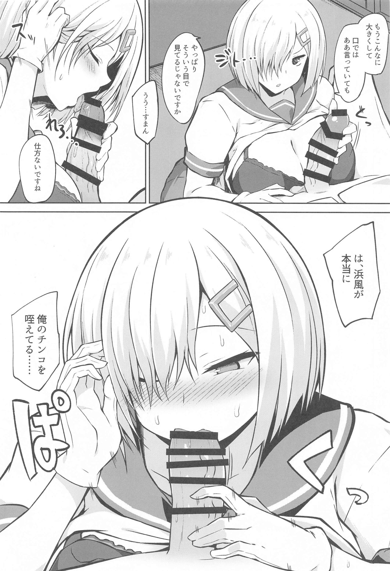 Hamakaze-chan to Ippai Hasande Paizuri Ecchi!! page 7 full