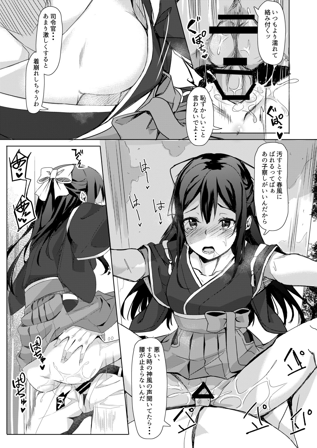 Kamikaze-chan to Yumekanau Omori page 6 full