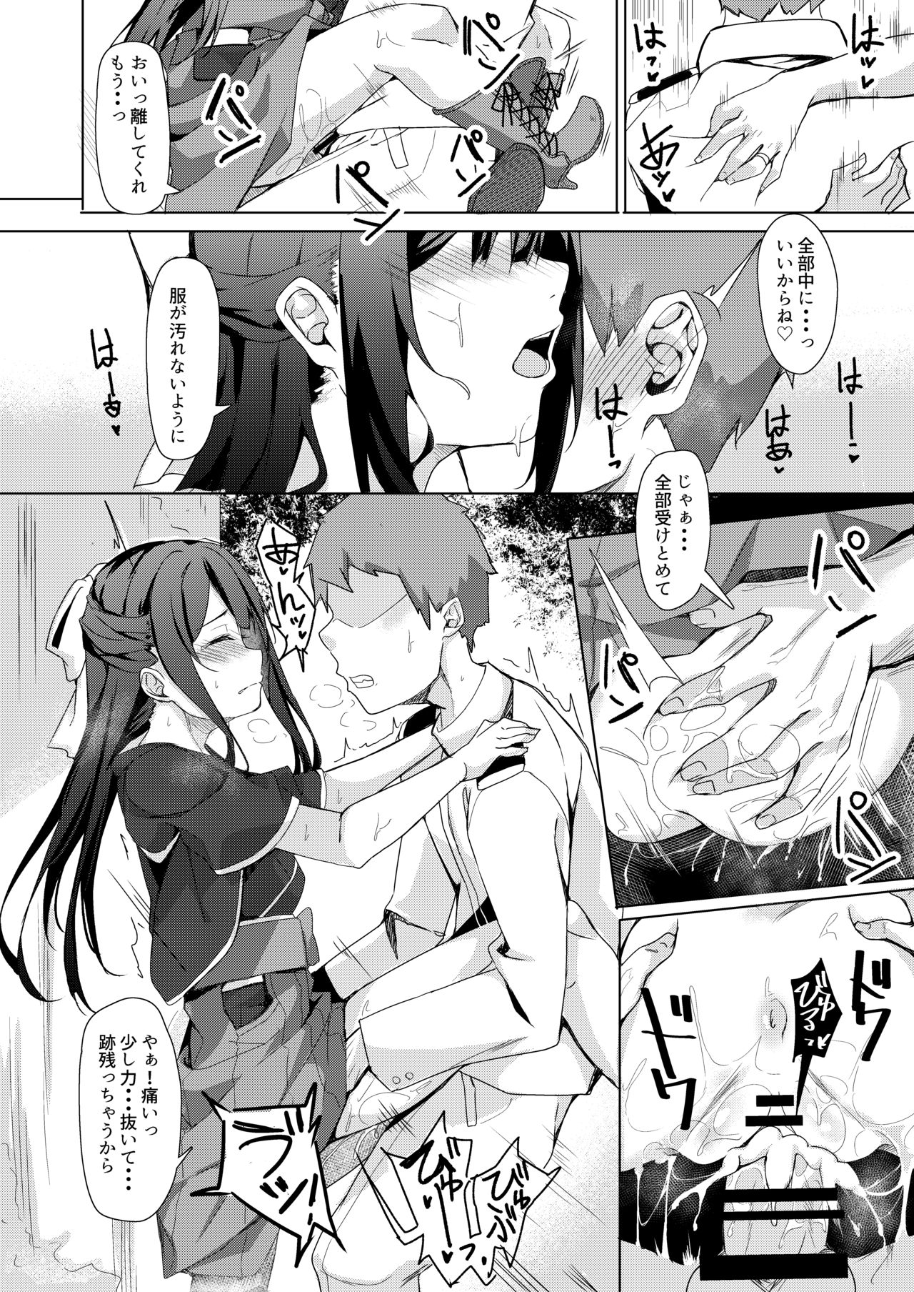 Kamikaze-chan to Yumekanau Omori page 7 full