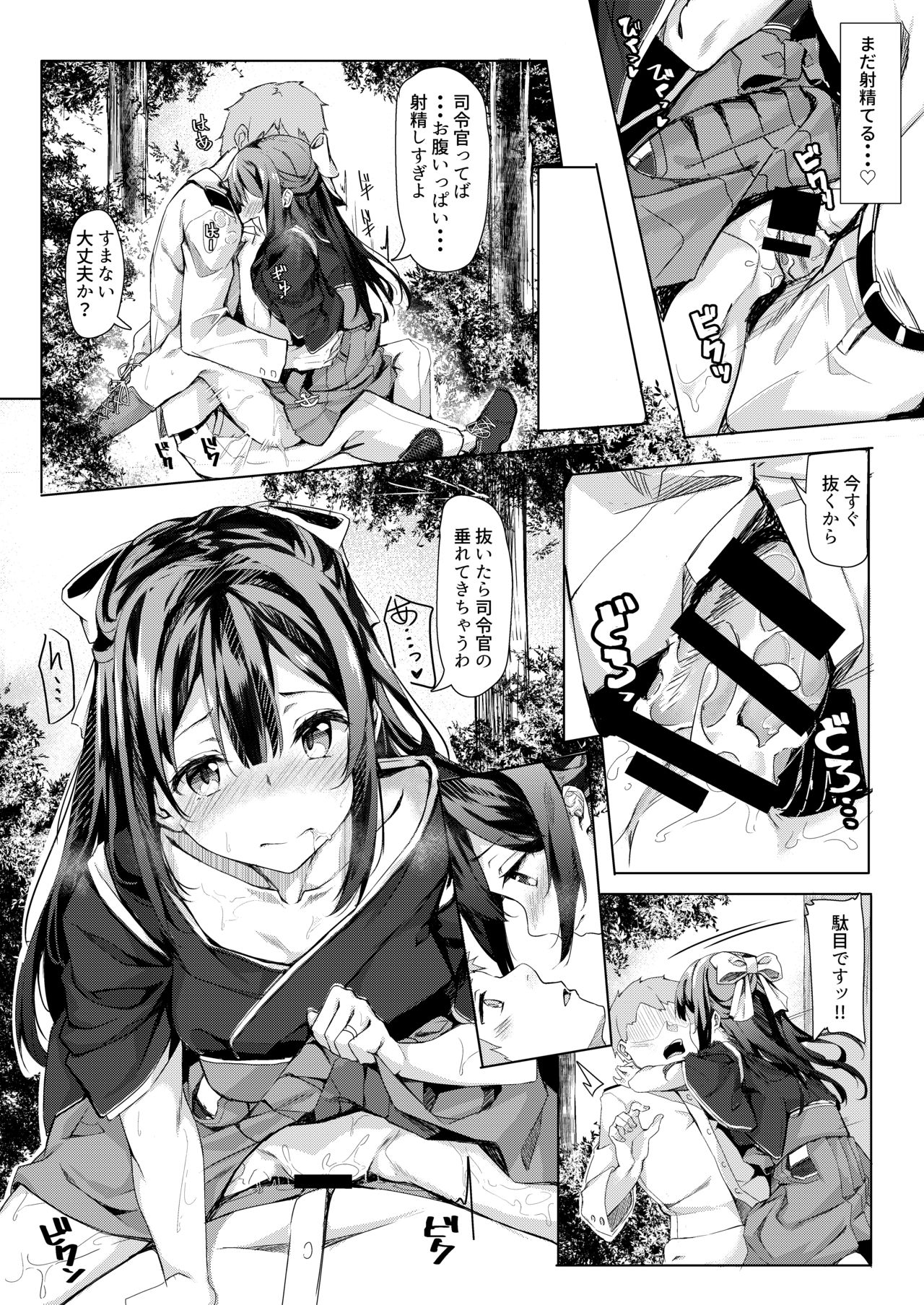 Kamikaze-chan to Yumekanau Omori page 8 full