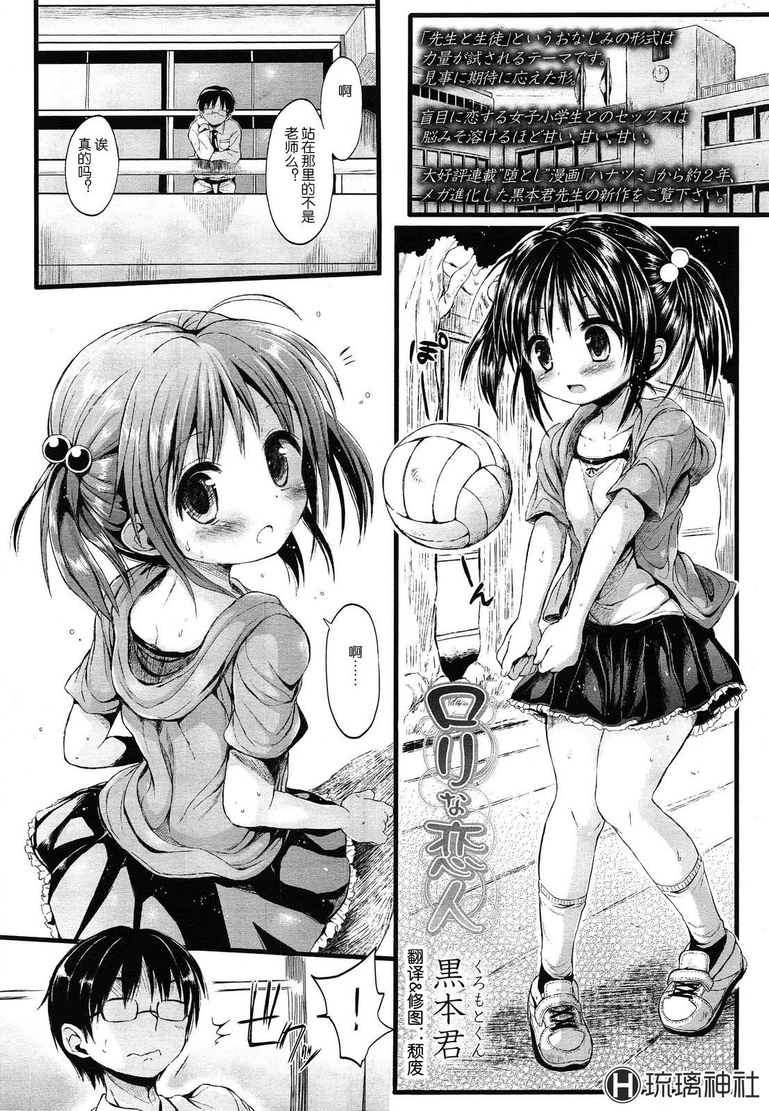 Loli na Koibito page 1 full