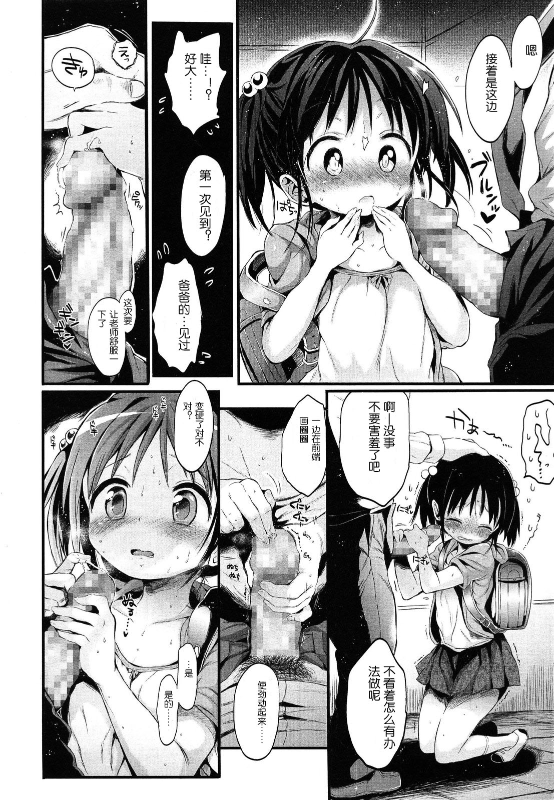 Loli na Koibito page 10 full