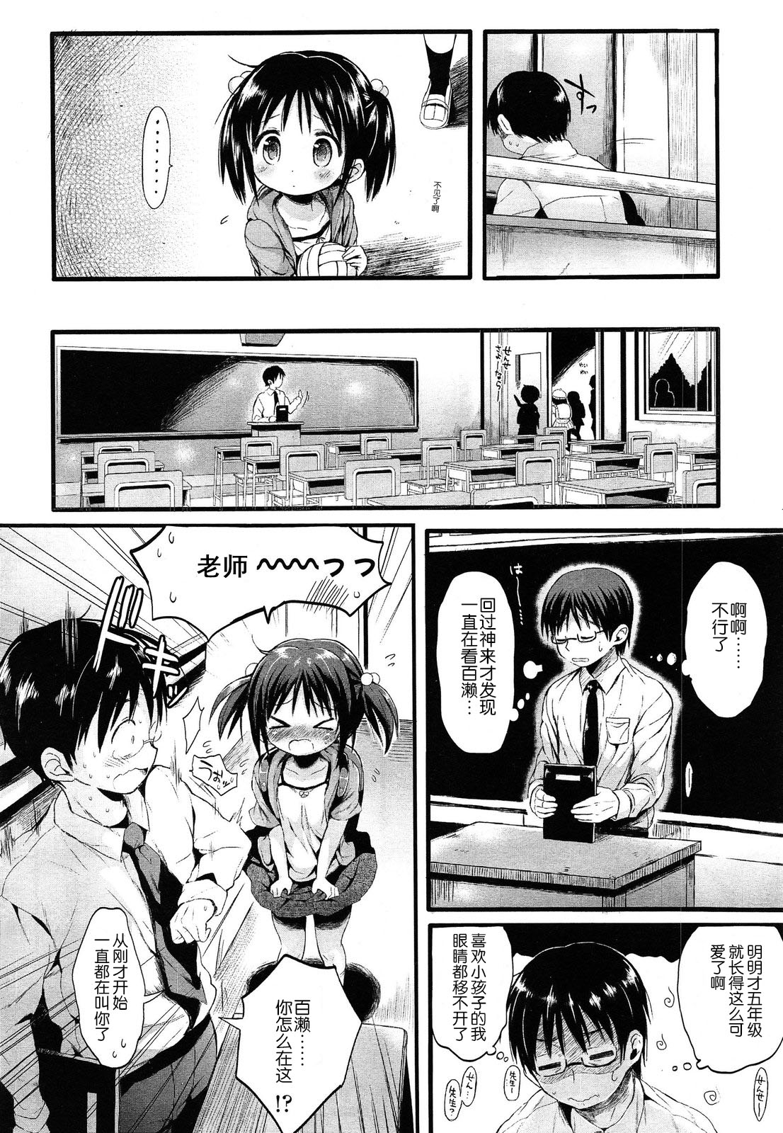 Loli na Koibito page 2 full