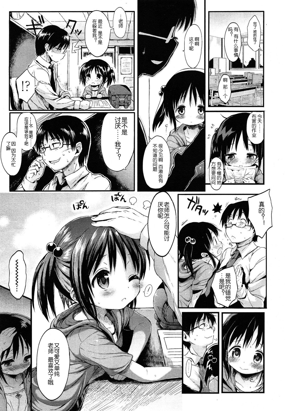 Loli na Koibito page 3 full