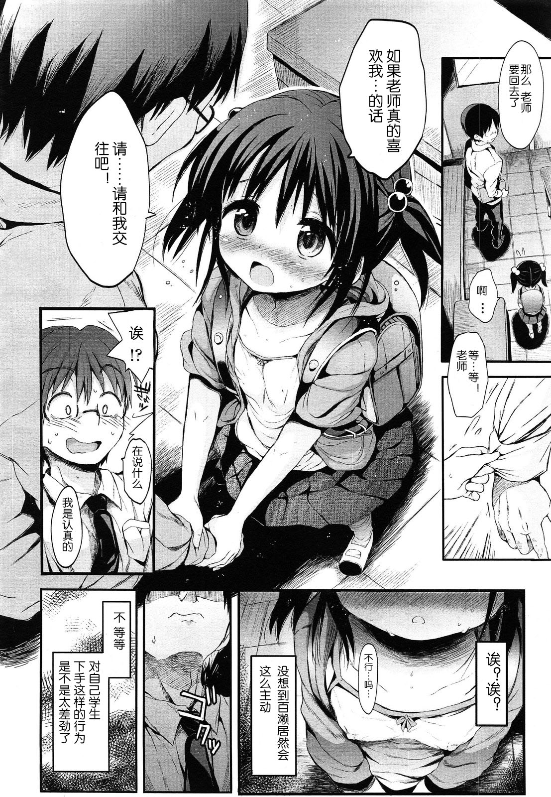 Loli na Koibito page 4 full