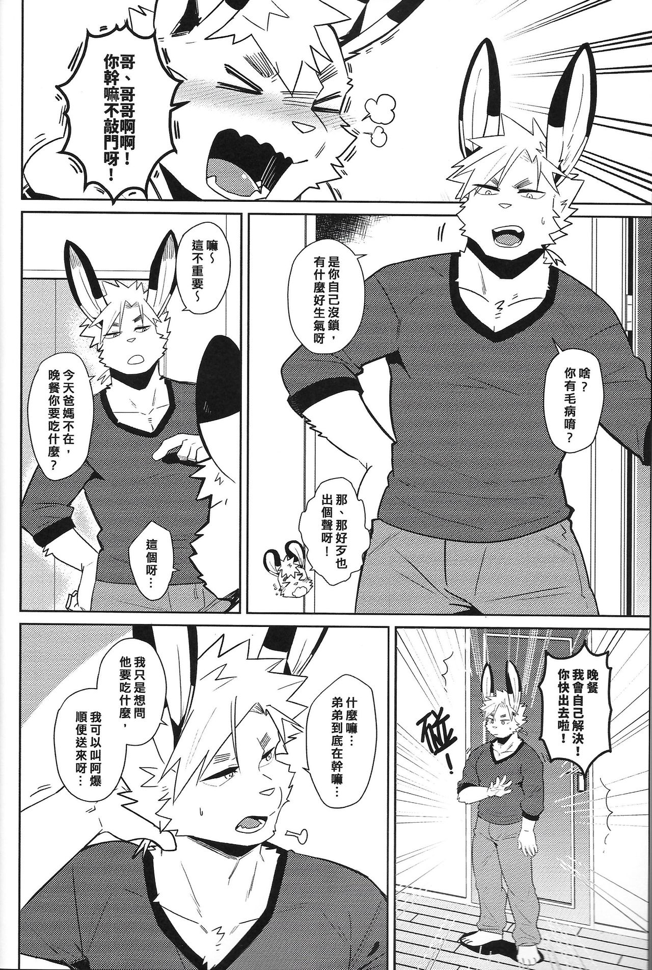 Hatsujouki - IN HEAT page 6 full