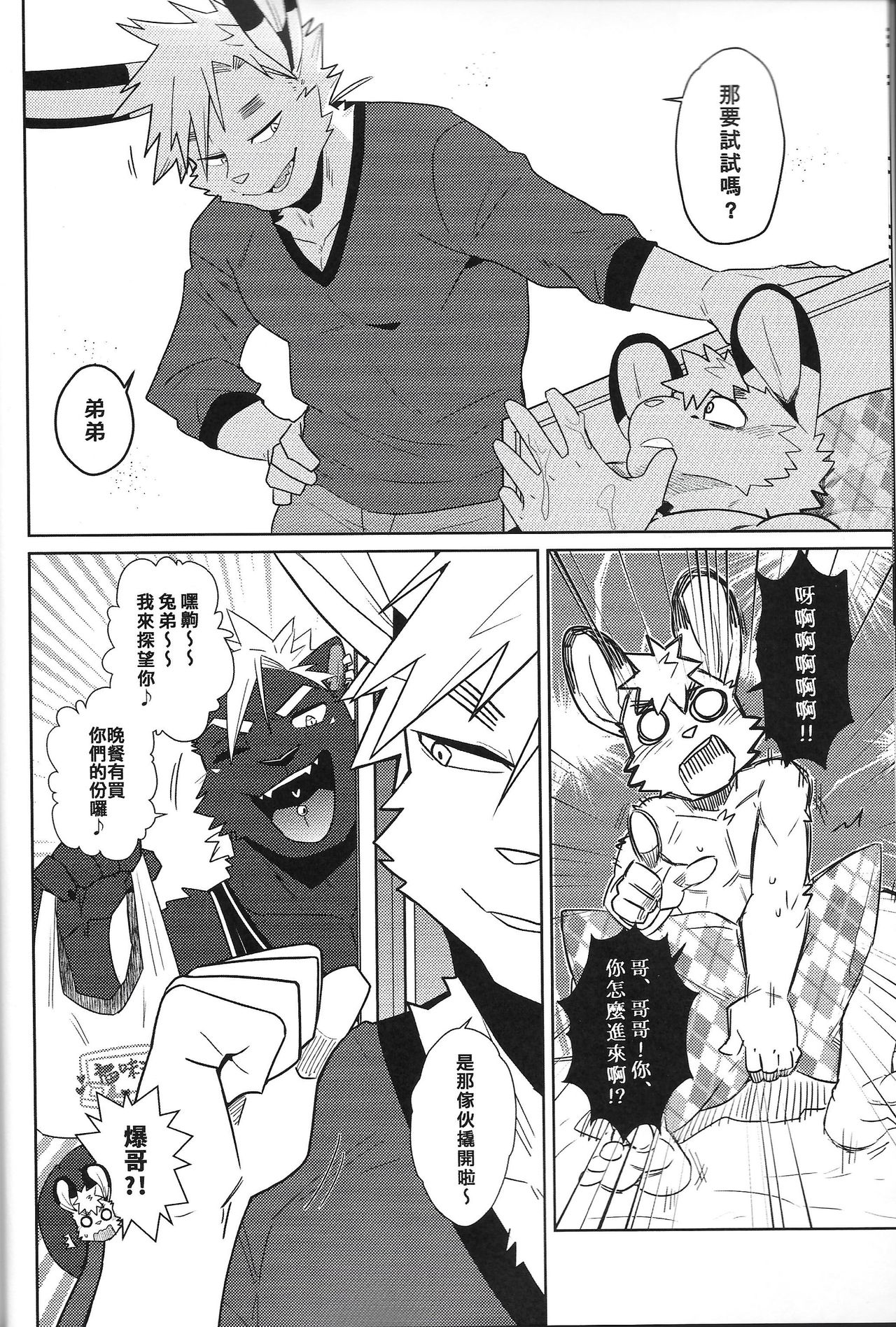 Hatsujouki - IN HEAT page 8 full