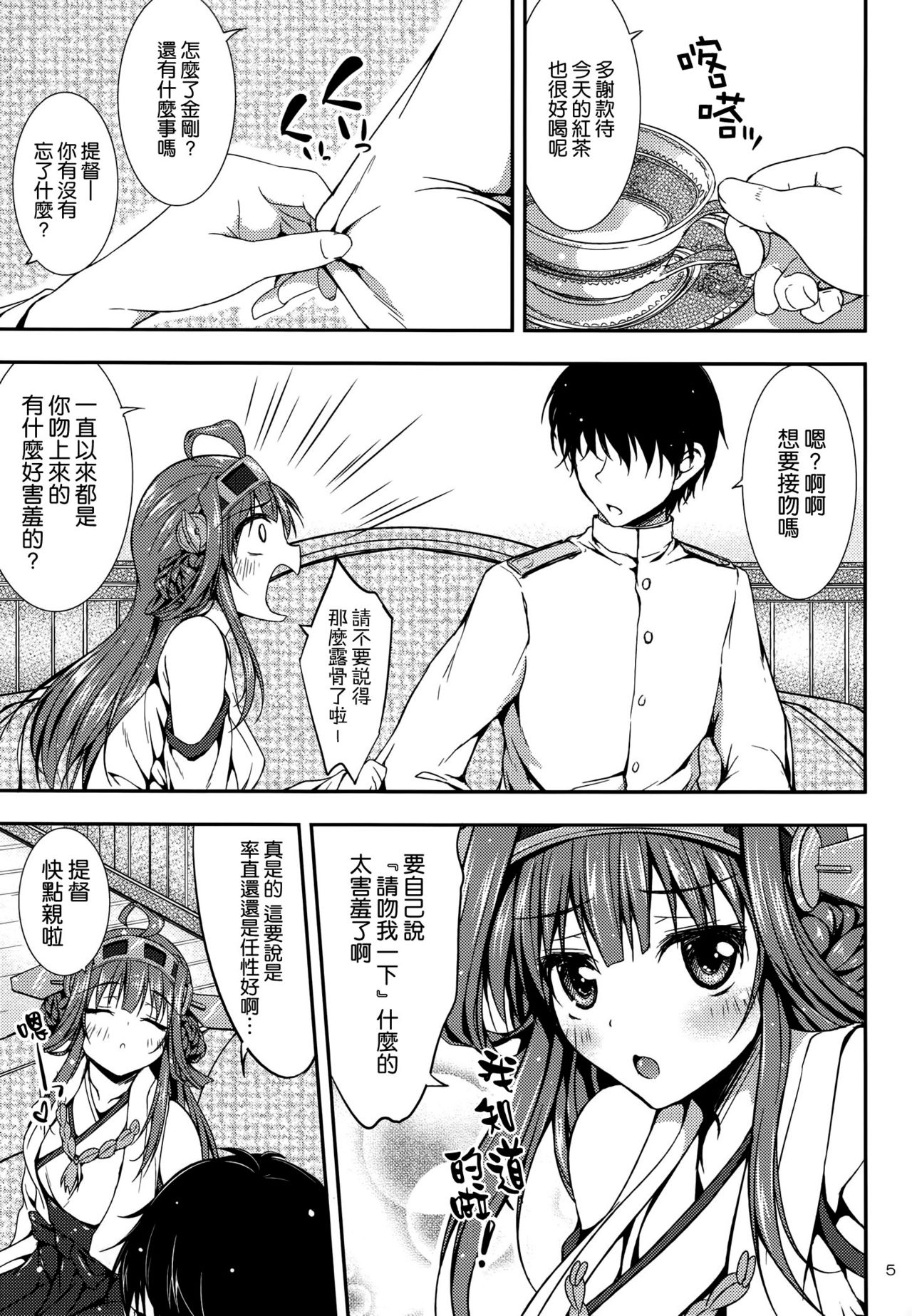 Kongou Collection page 5 full