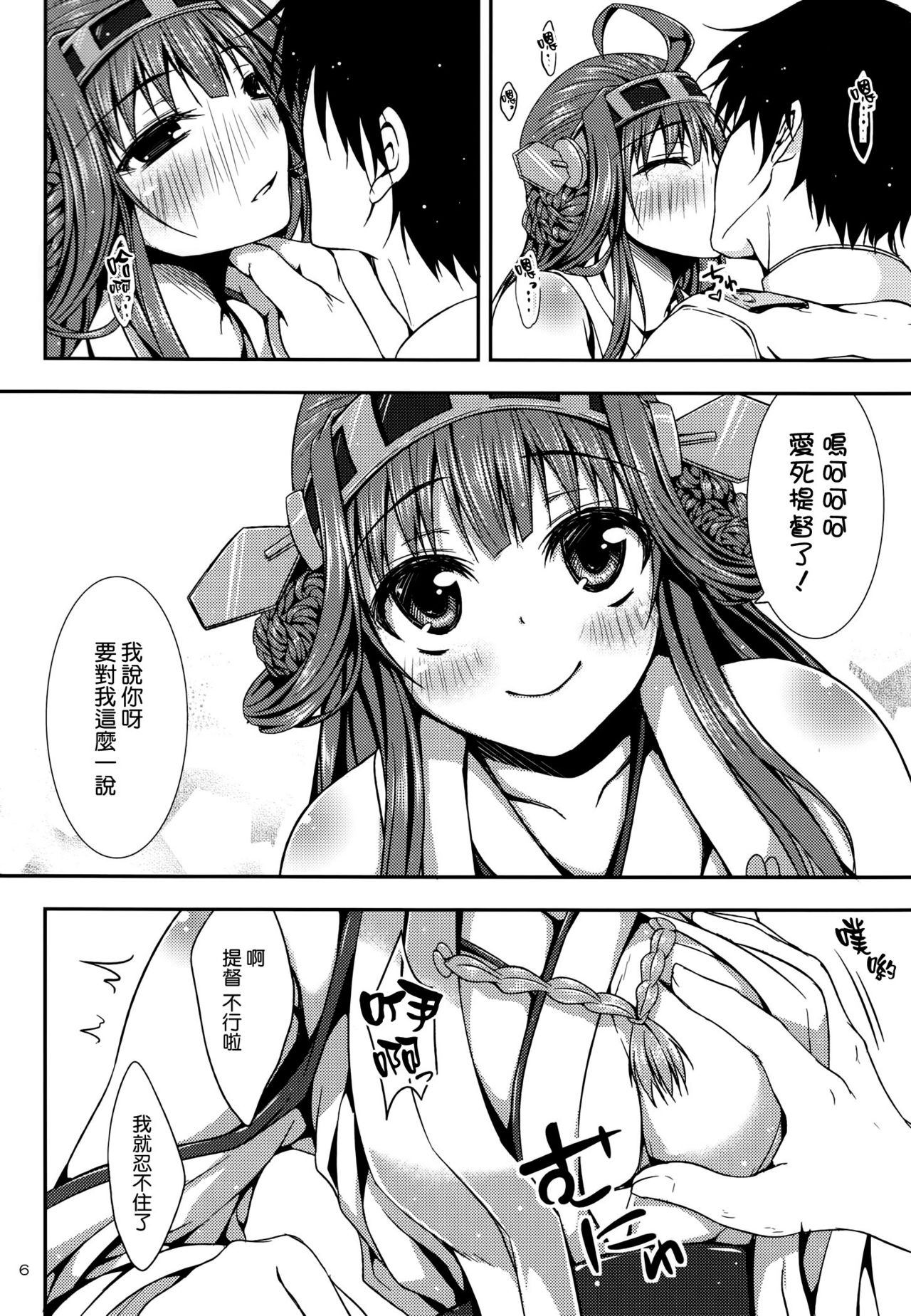 Kongou Collection page 6 full