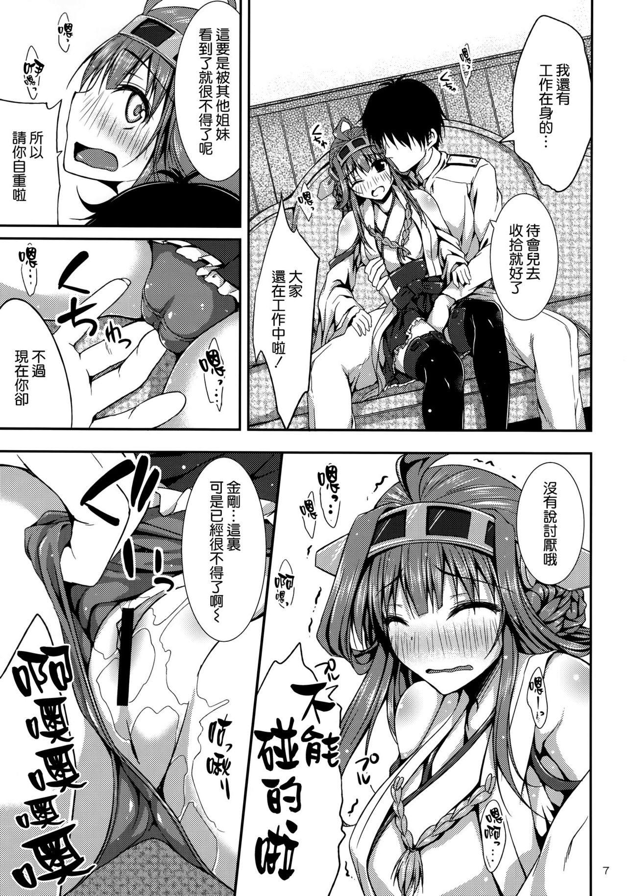 Kongou Collection page 7 full