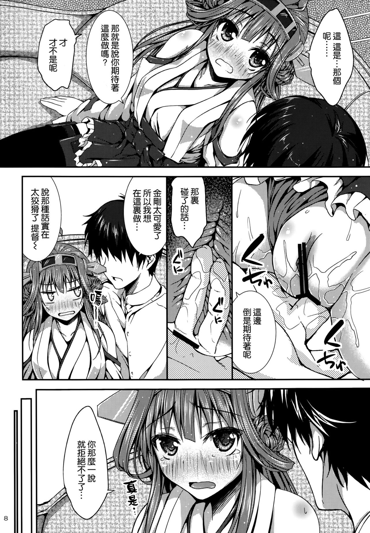 Kongou Collection page 8 full