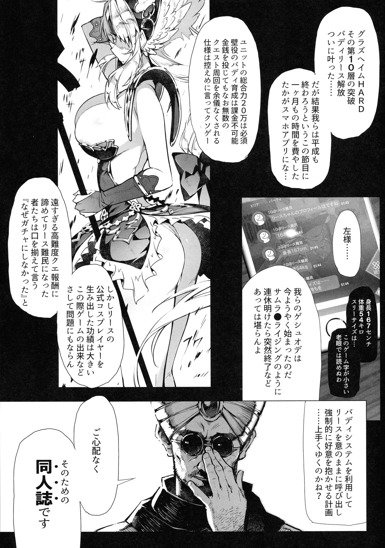Gestalt Houkai page 3 full
